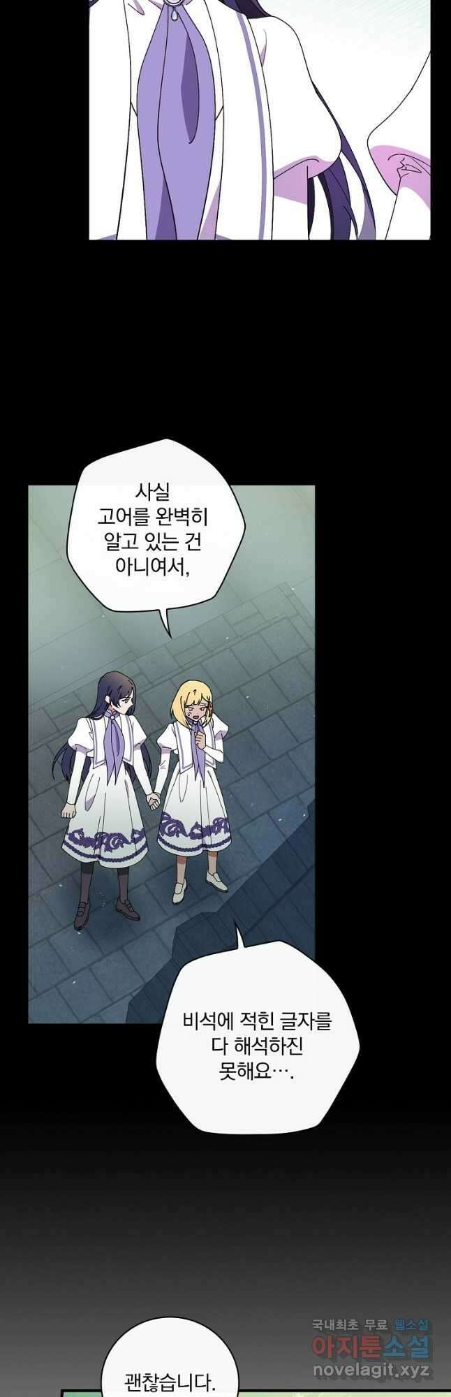 마른 가지의 라가 61화 2