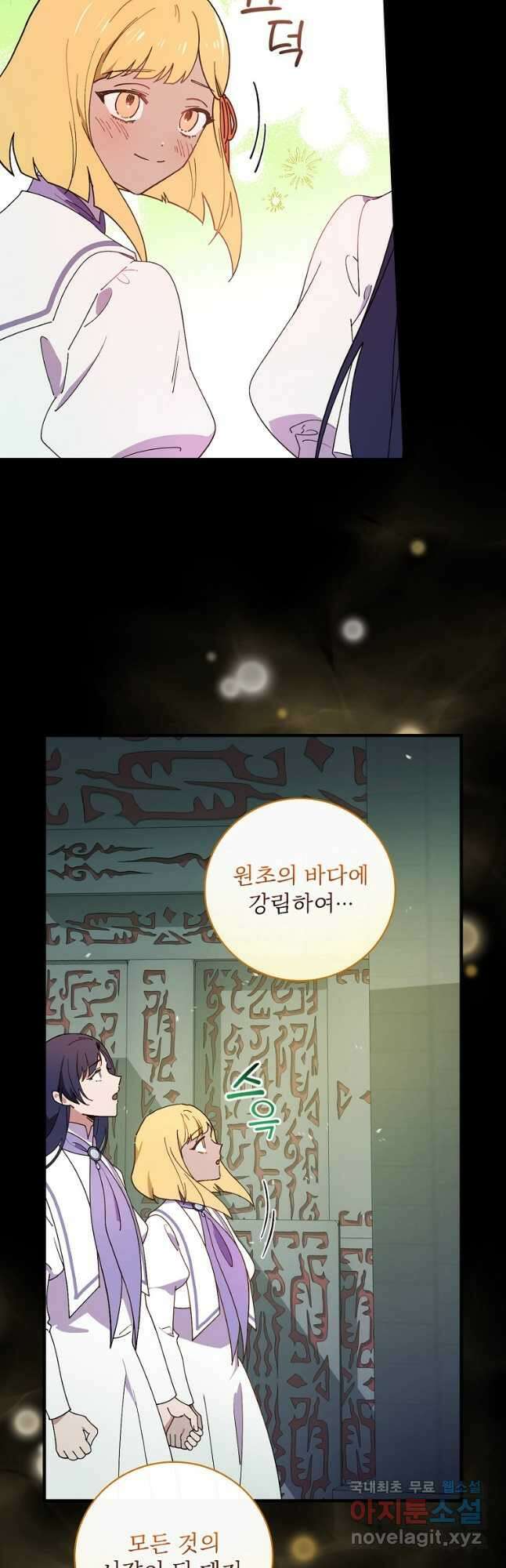 마른 가지의 라가 61화 4