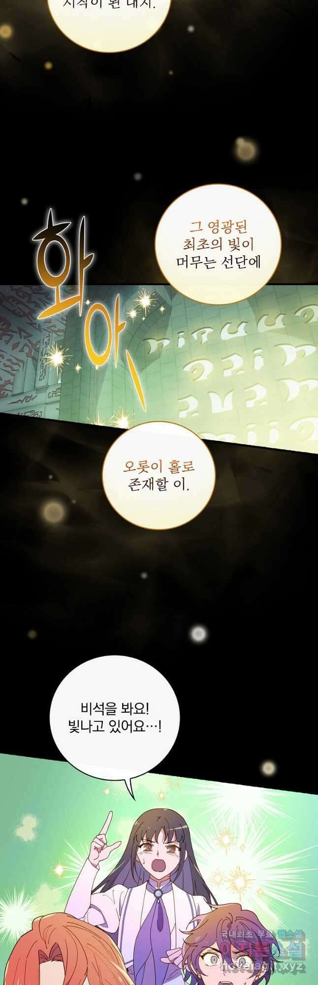 마른 가지의 라가 61화 5