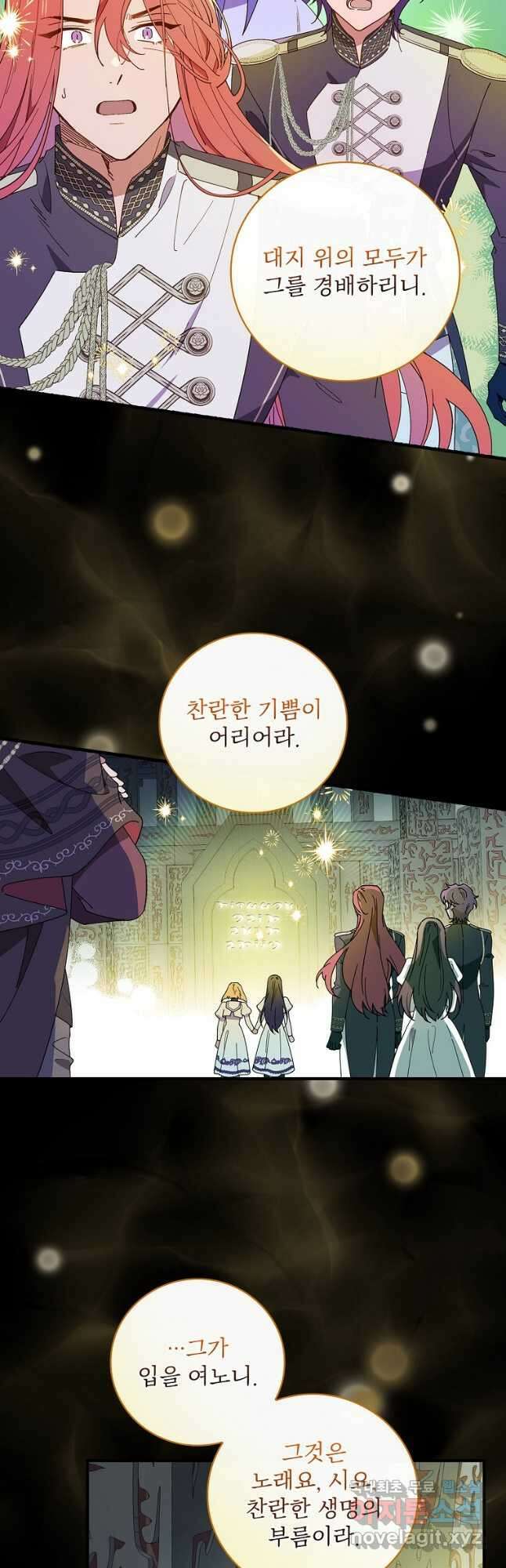 마른 가지의 라가 61화 6