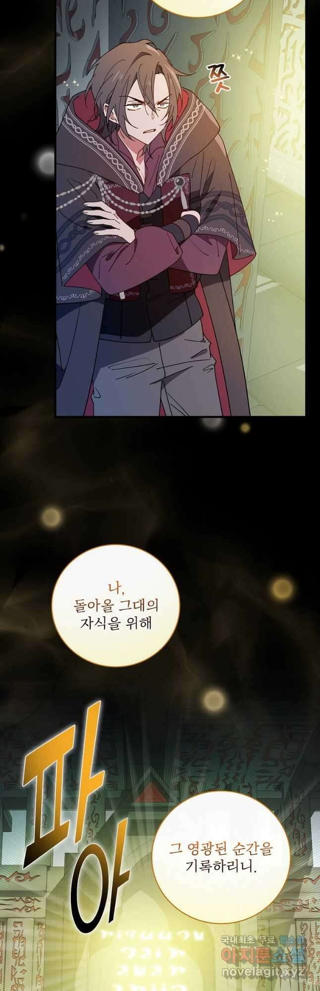 마른 가지의 라가 61화 7
