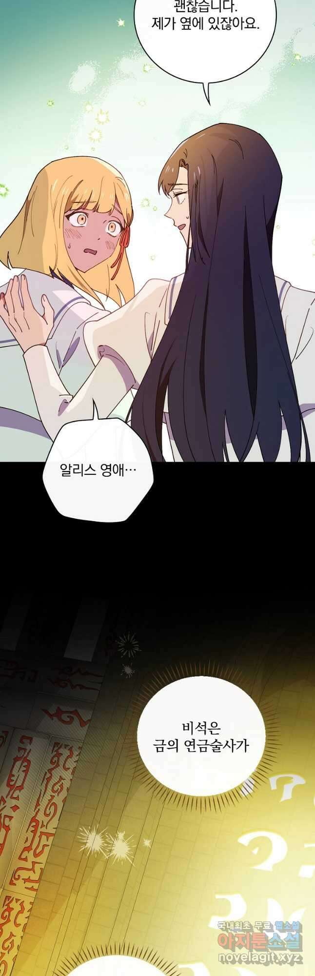 마른 가지의 라가 61화 9