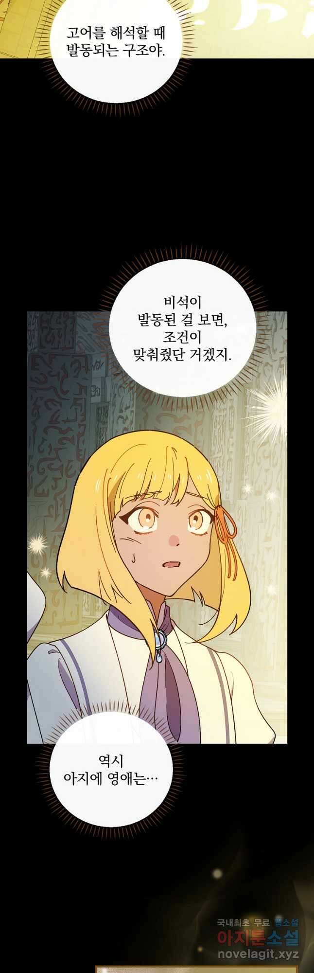마른 가지의 라가 61화 10