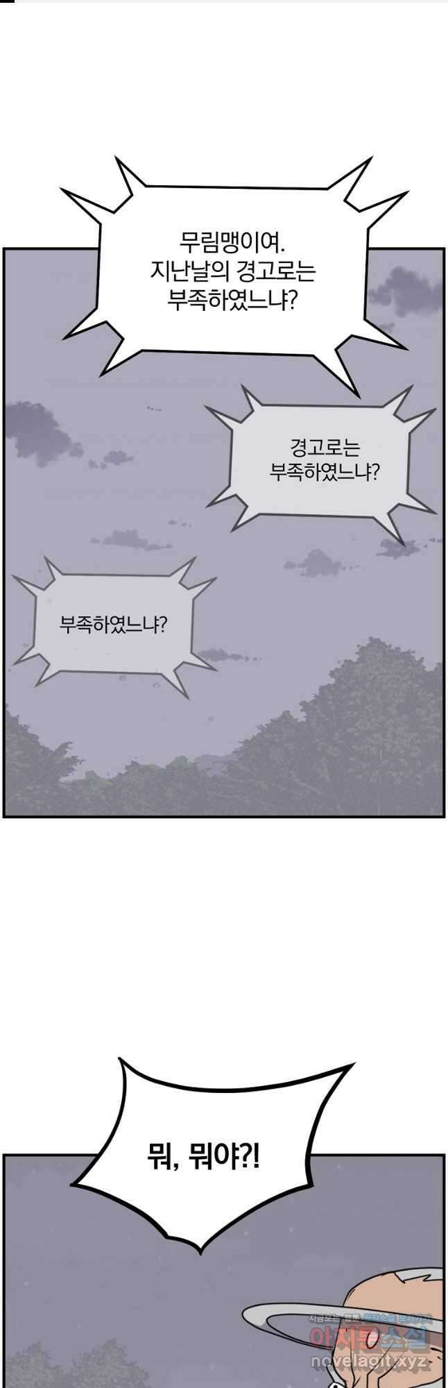 불사무적 254화 1