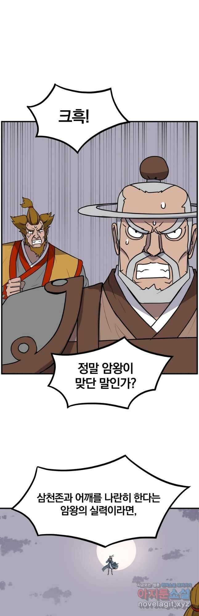 불사무적 254화 5