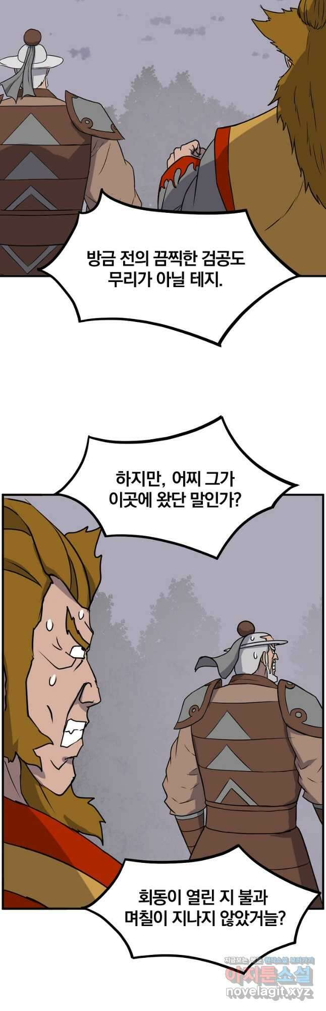 불사무적 254화 6