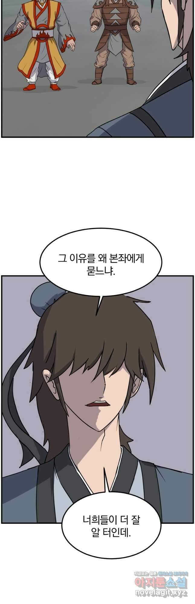 불사무적 254화 8