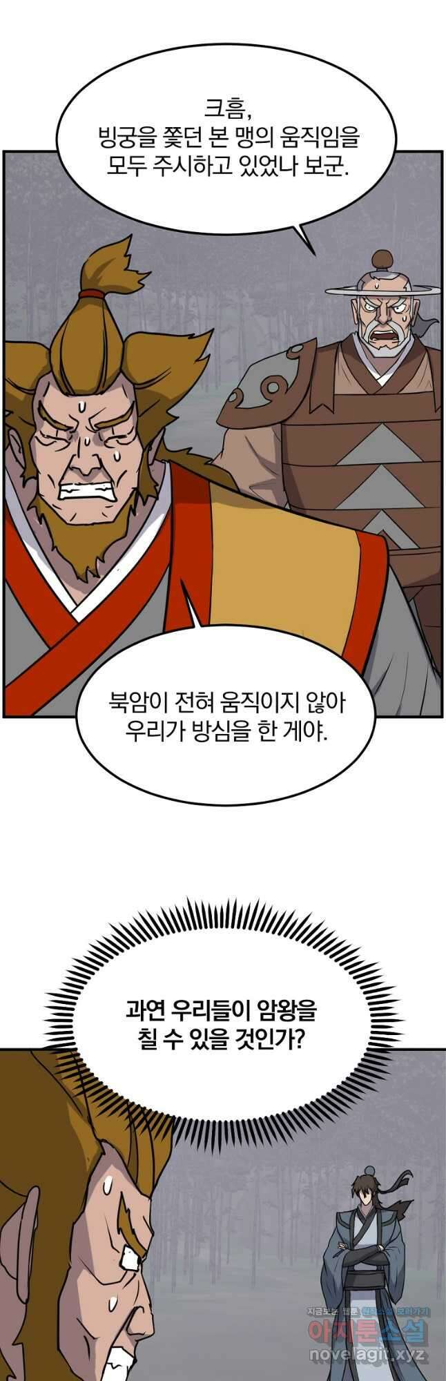불사무적 254화 9