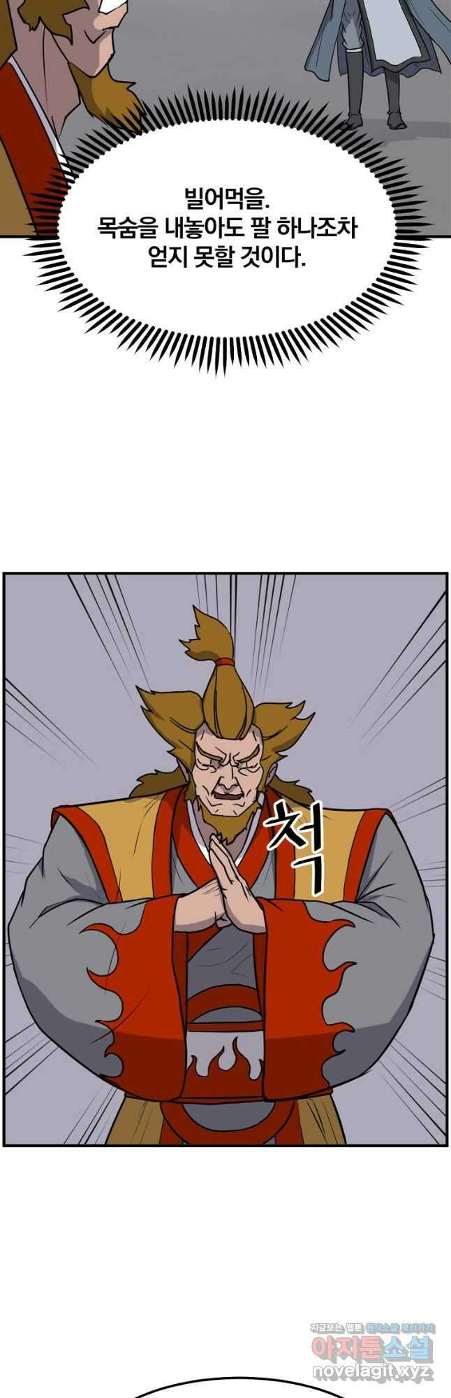 불사무적 254화 10