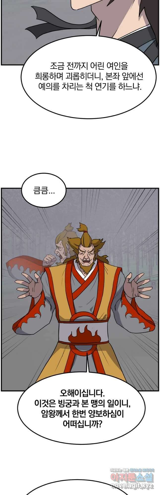 불사무적 254화 12