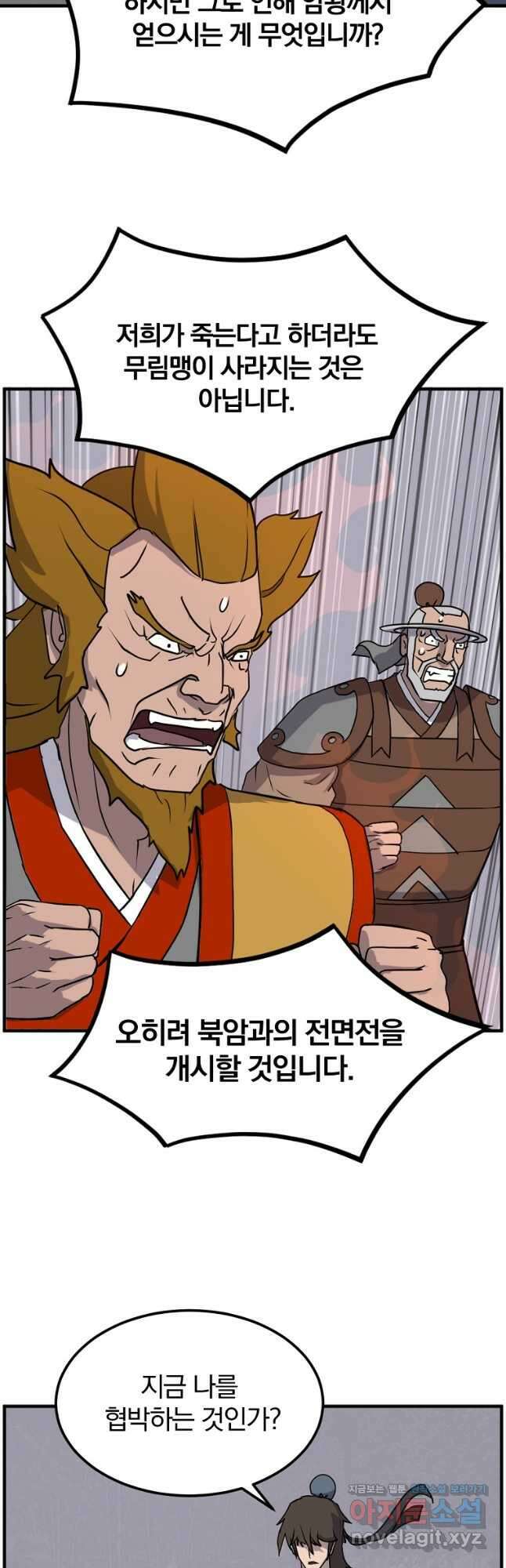 불사무적 254화 16