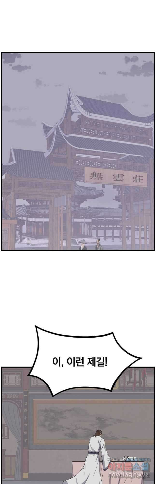 불사무적 254화 22