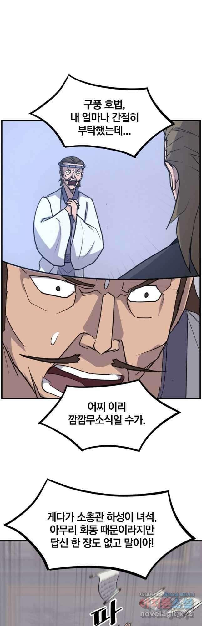 불사무적 254화 24
