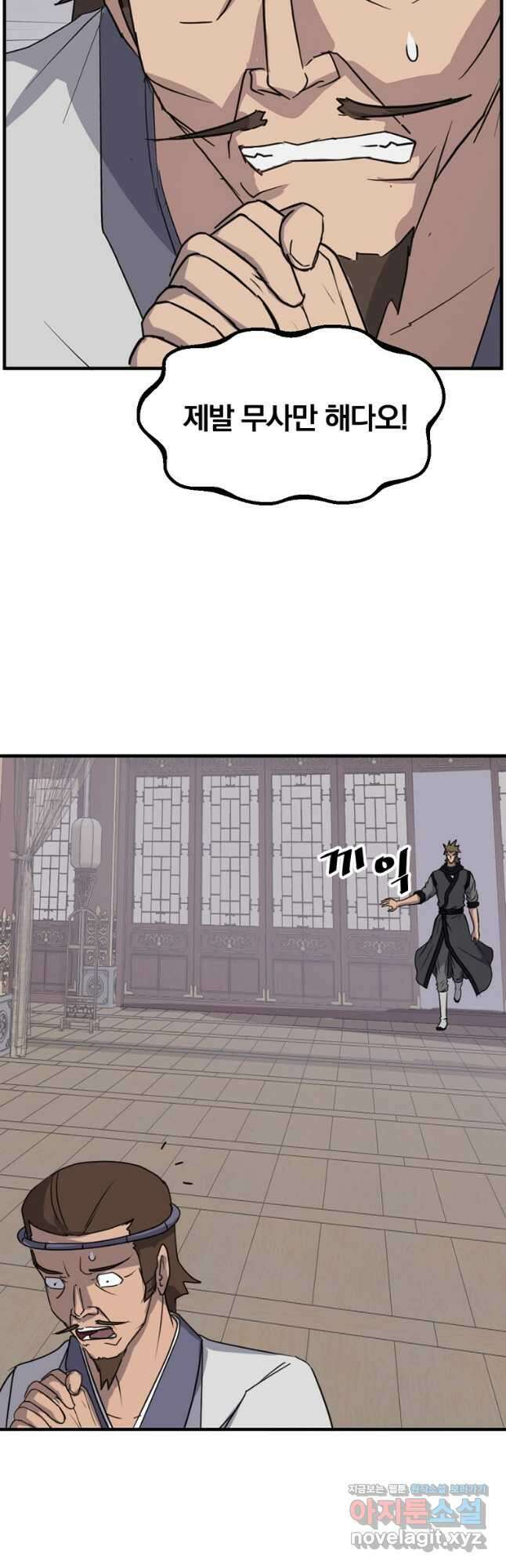 불사무적 254화 27