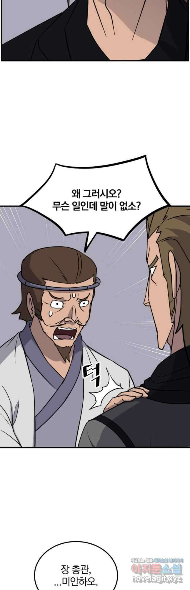 불사무적 254화 31