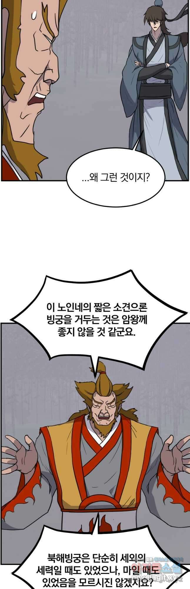 불사무적 254화 38