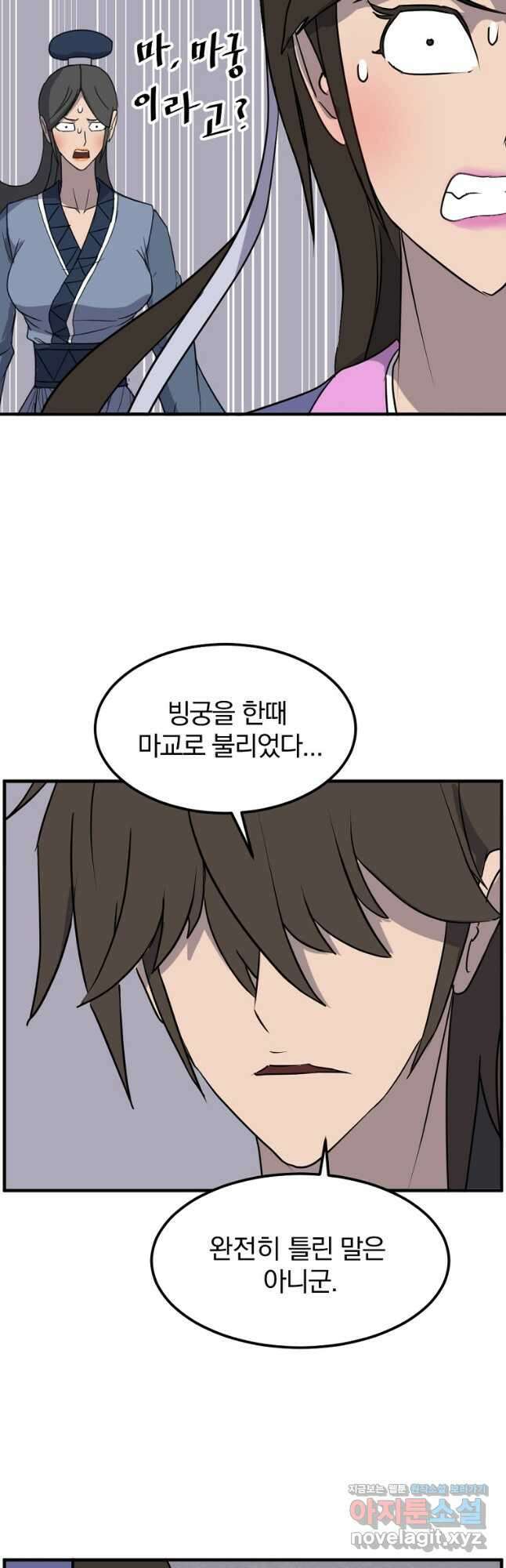 불사무적 254화 40