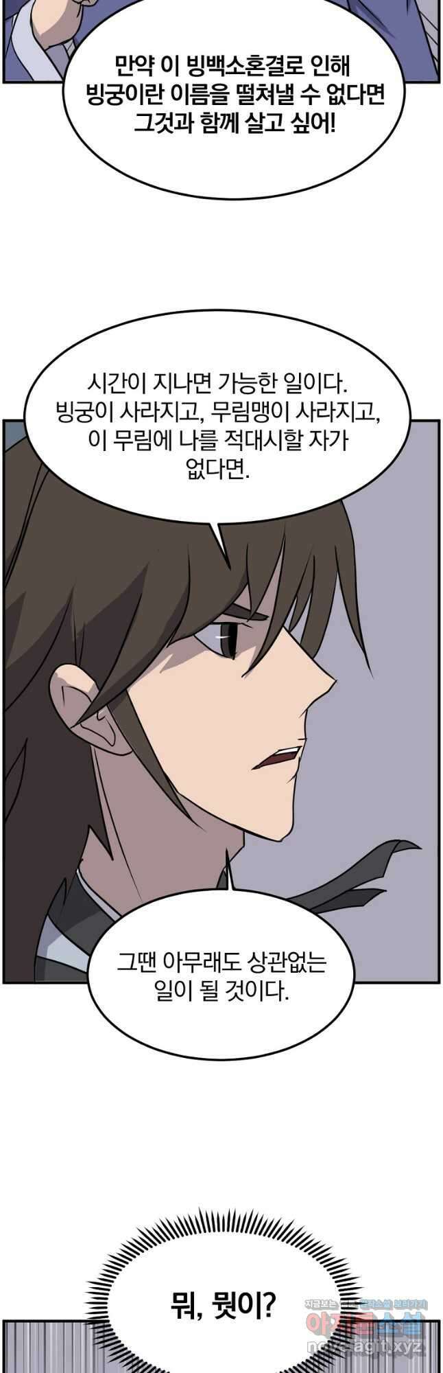 불사무적 254화 42