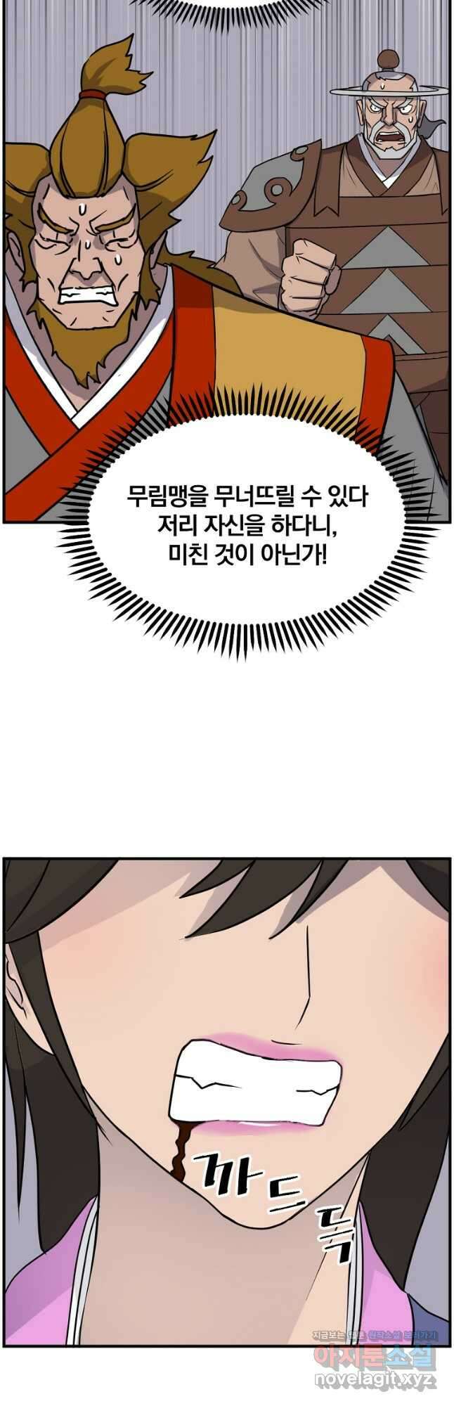 불사무적 254화 43