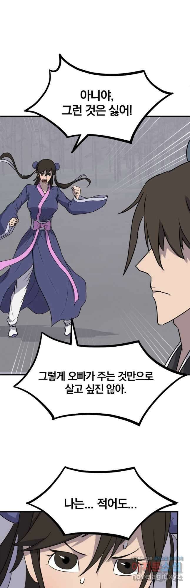 불사무적 254화 44