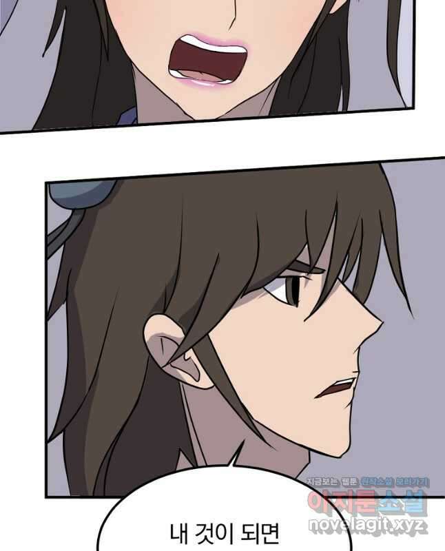 불사무적 254화 45