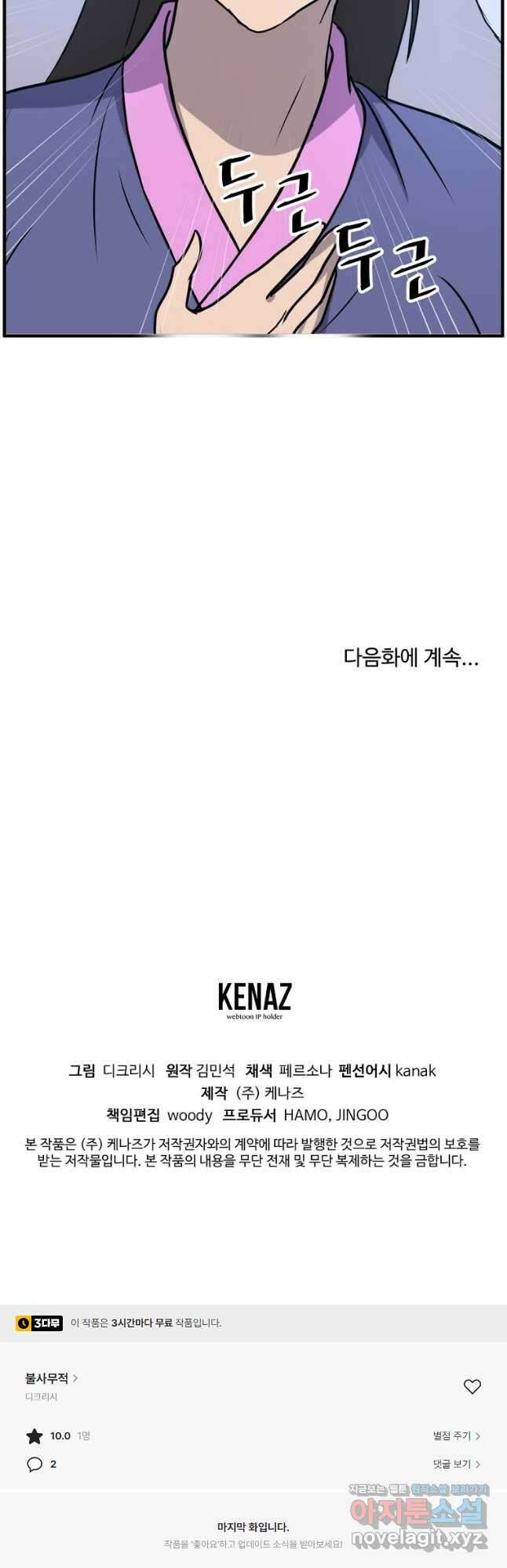 불사무적 254화 47