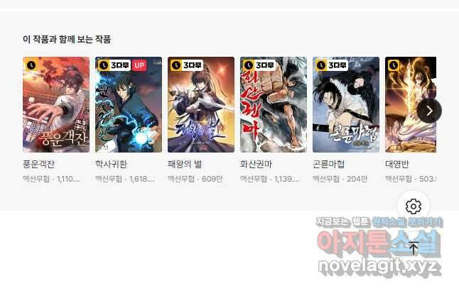 불사무적 254화 48