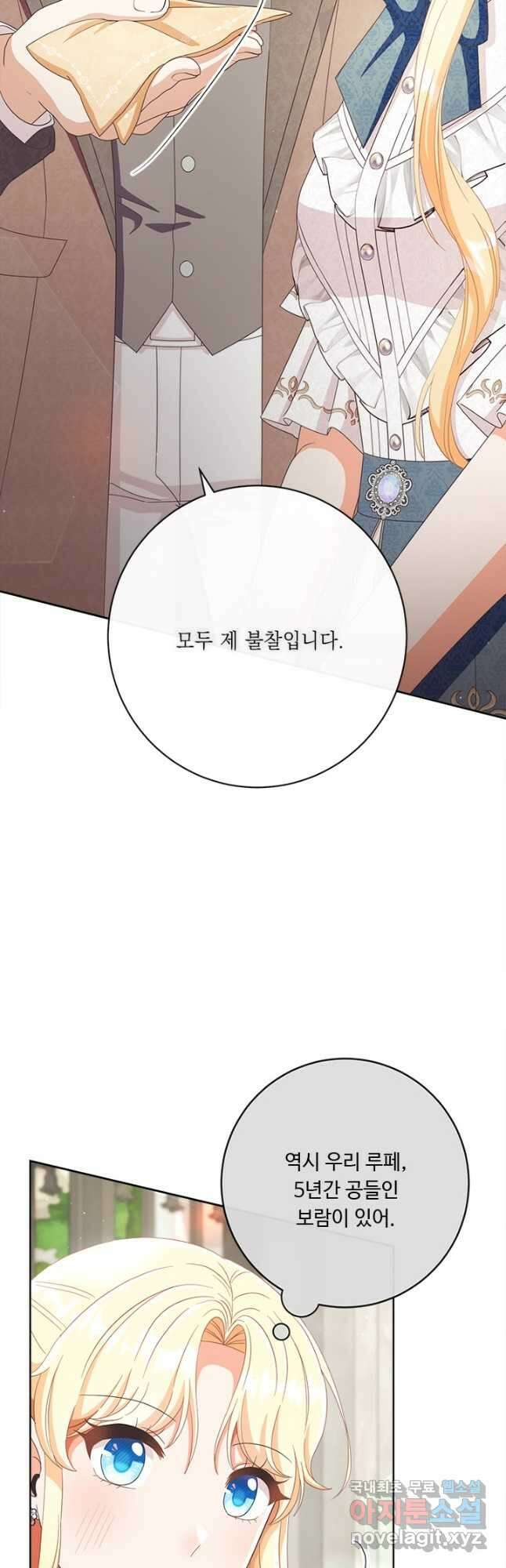 그것들, 내 인생에서 삭제합니다 68화 4