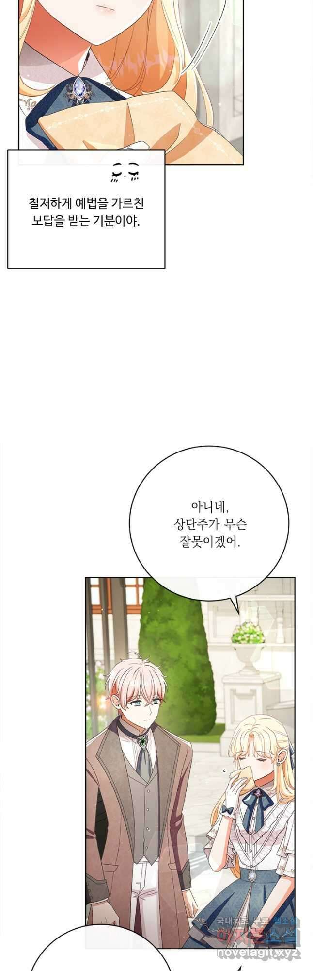 그것들, 내 인생에서 삭제합니다 68화 5