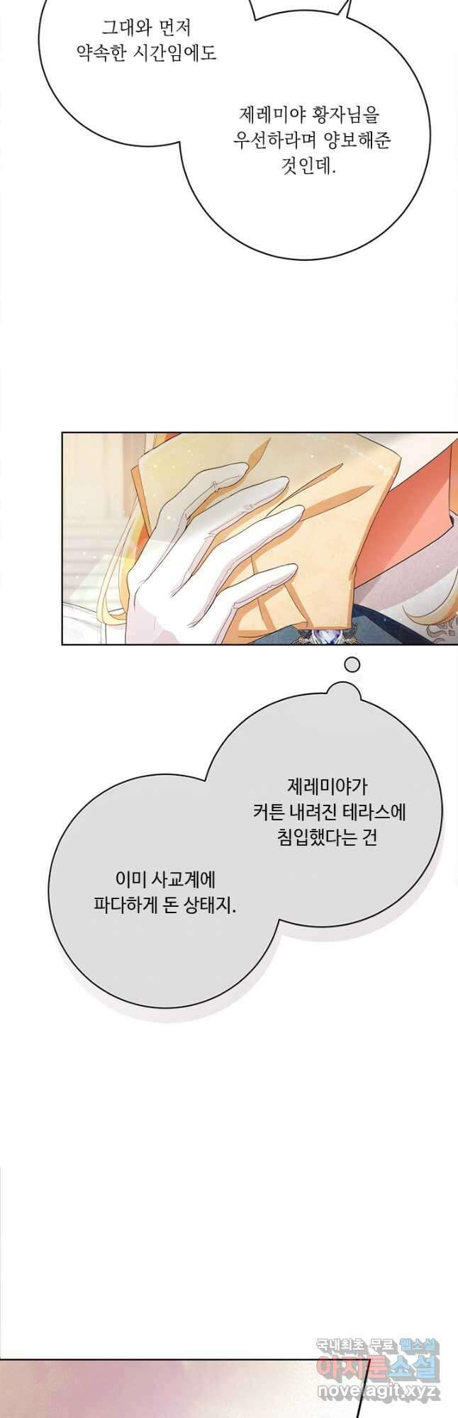 그것들, 내 인생에서 삭제합니다 68화 6