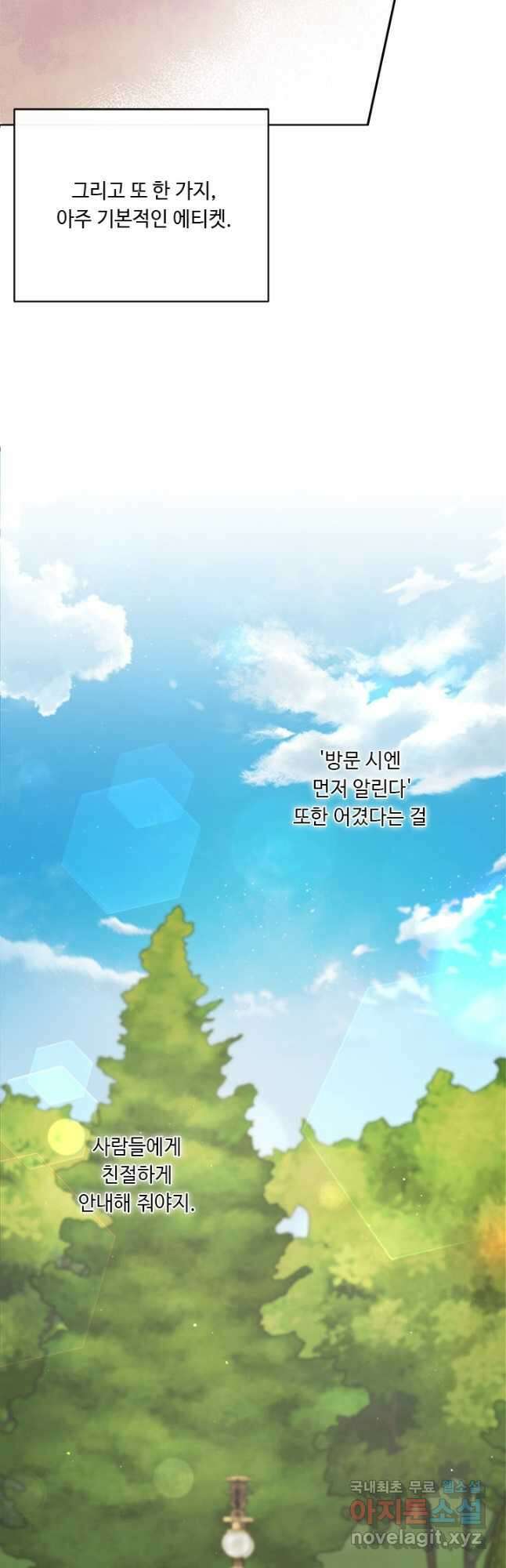 그것들, 내 인생에서 삭제합니다 68화 7