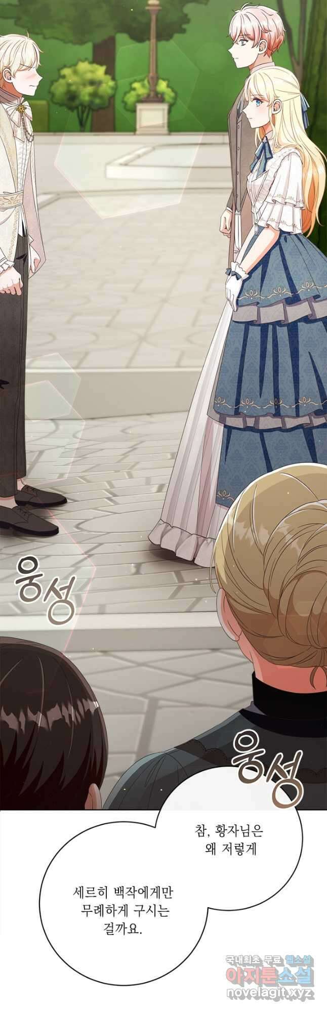 그것들, 내 인생에서 삭제합니다 68화 8