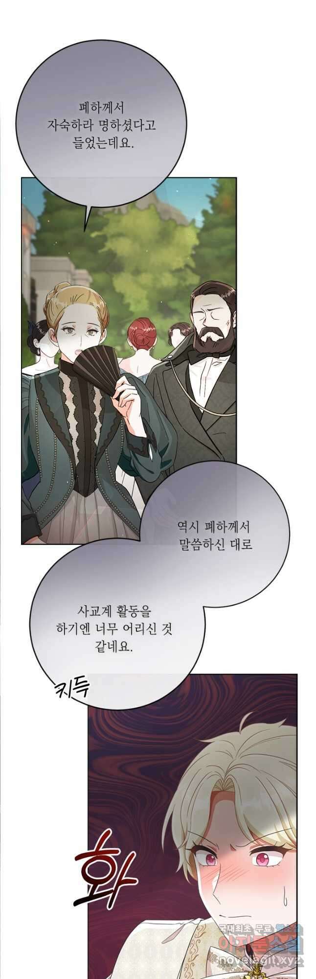 그것들, 내 인생에서 삭제합니다 68화 9