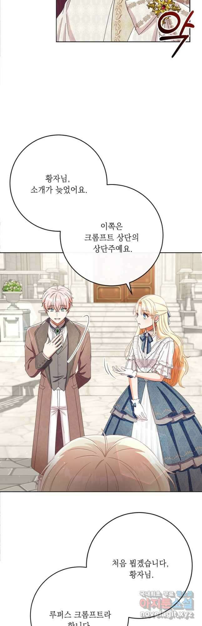 그것들, 내 인생에서 삭제합니다 68화 10