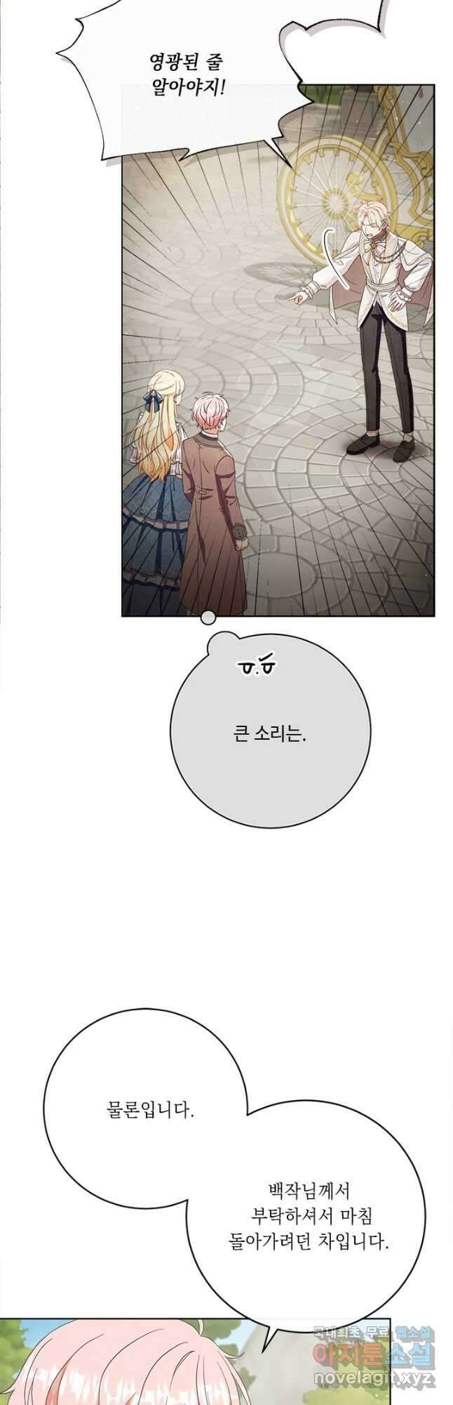 그것들, 내 인생에서 삭제합니다 68화 12