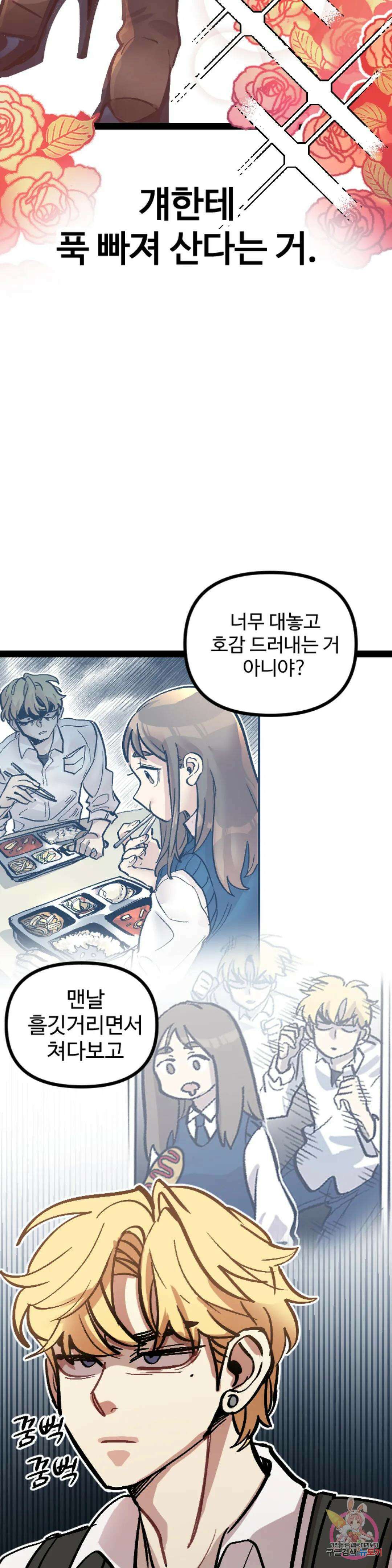 강하다! 이서영 5화 4
