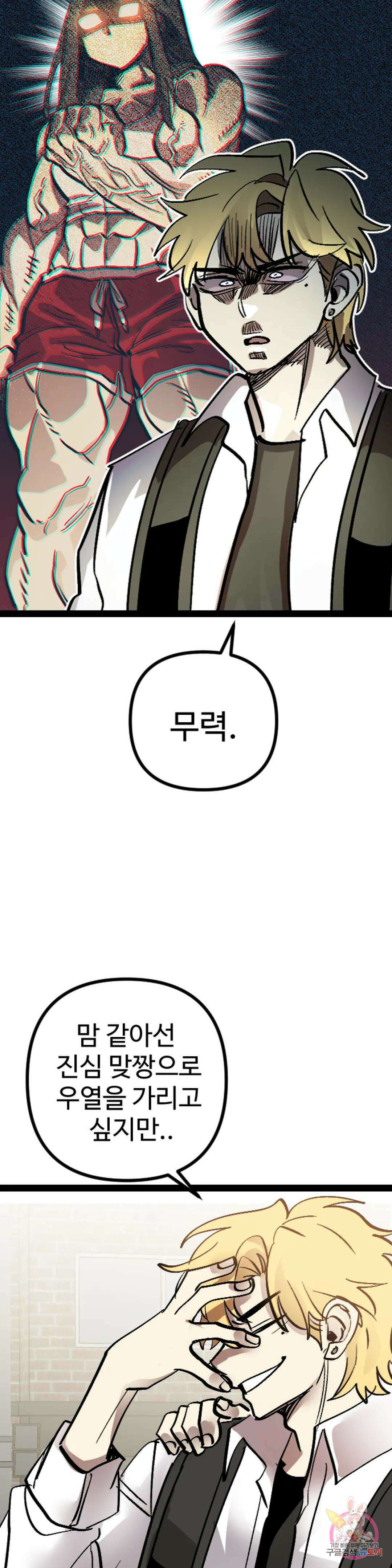 강하다! 이서영 5화 7