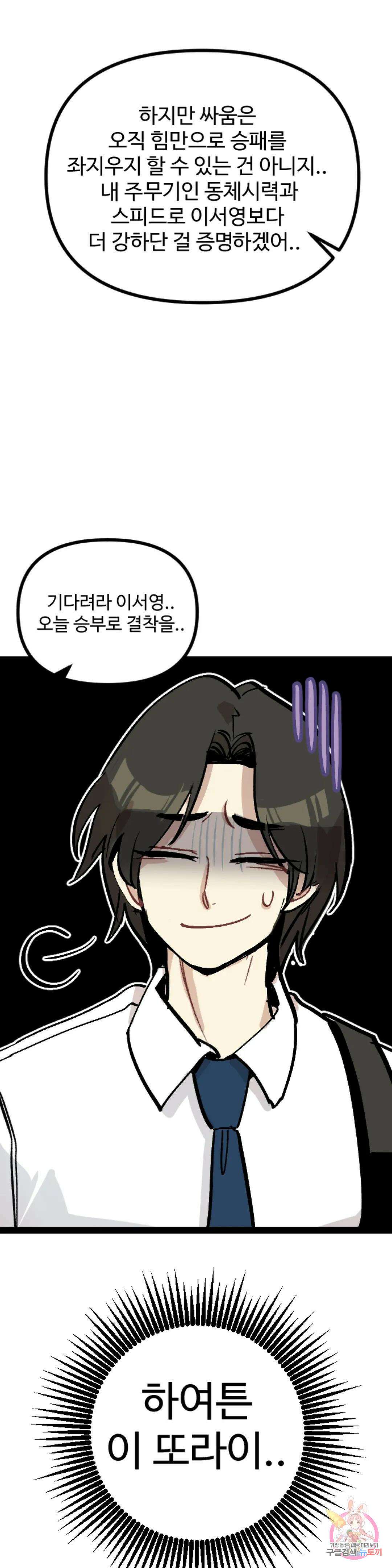 강하다! 이서영 5화 9