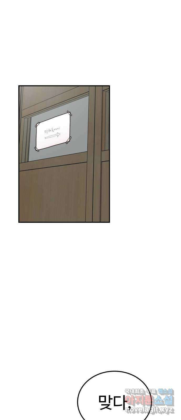 내남친 킹카만들기 47화: 나쁜 친구(1) 1