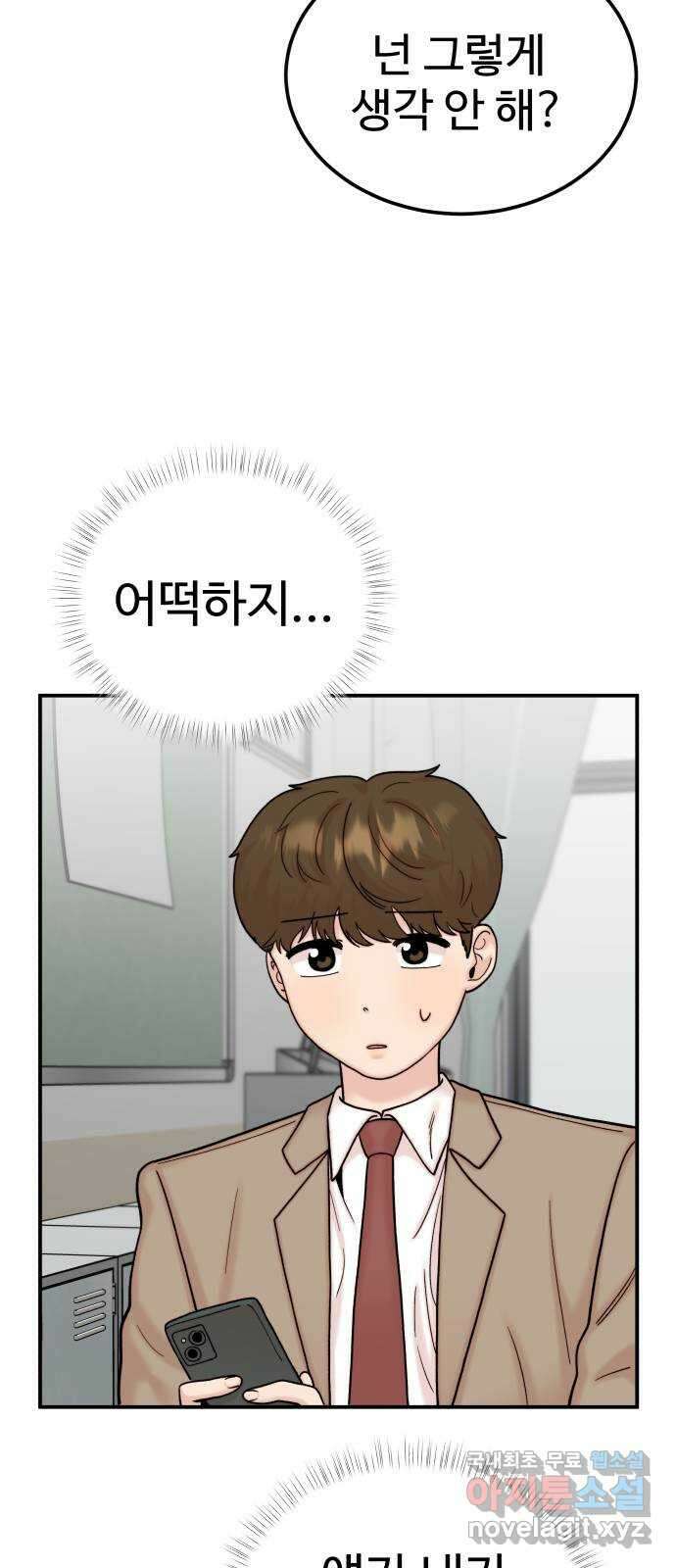 내남친 킹카만들기 47화: 나쁜 친구(1) 4