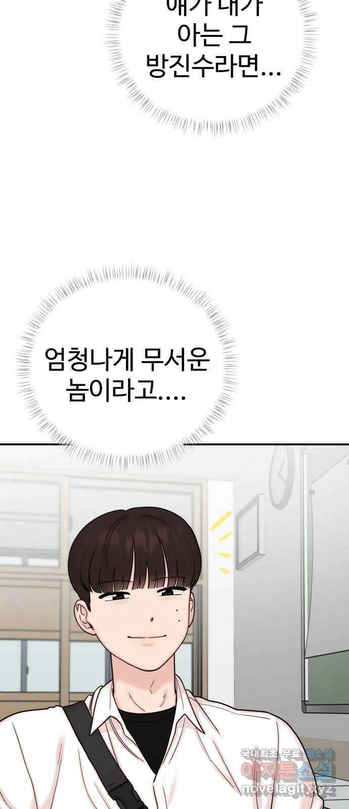 내남친 킹카만들기 47화: 나쁜 친구(1) 5