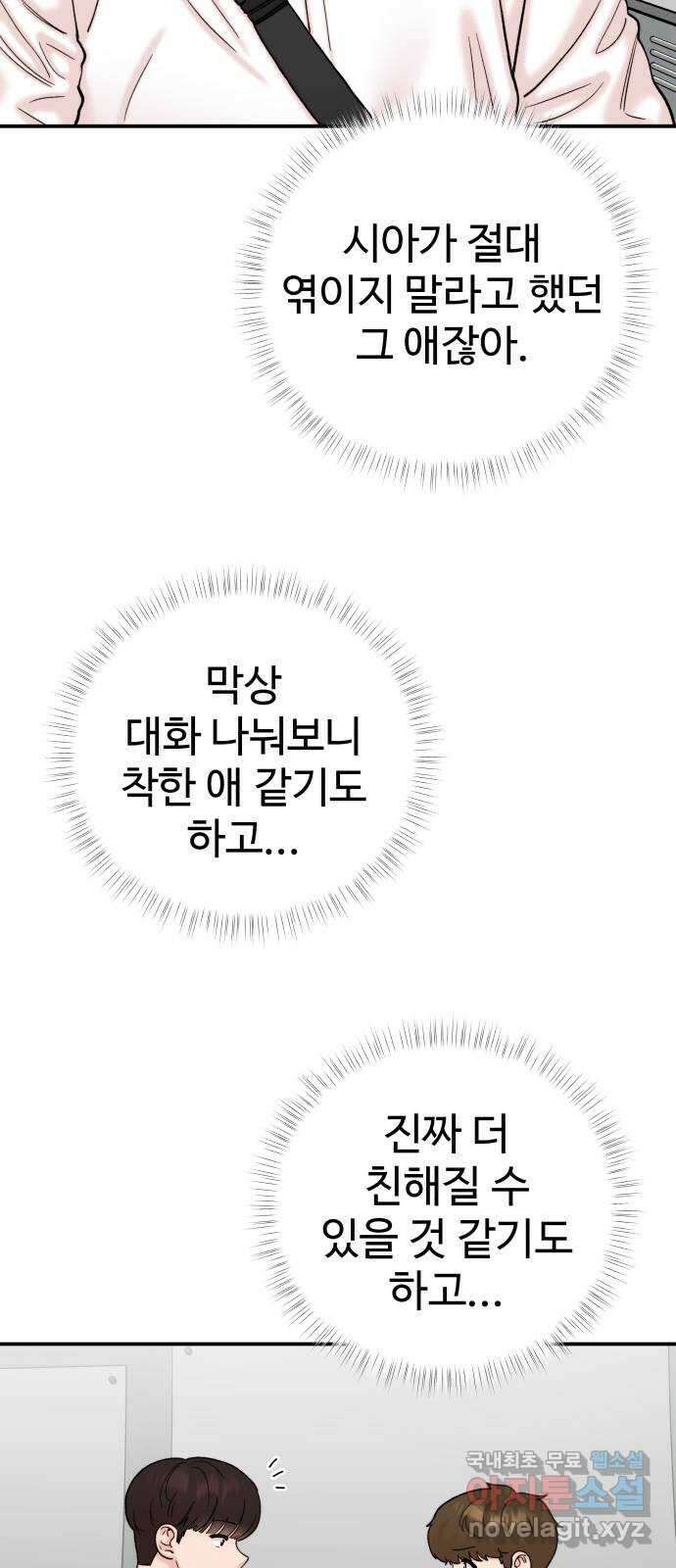 내남친 킹카만들기 47화: 나쁜 친구(1) 6