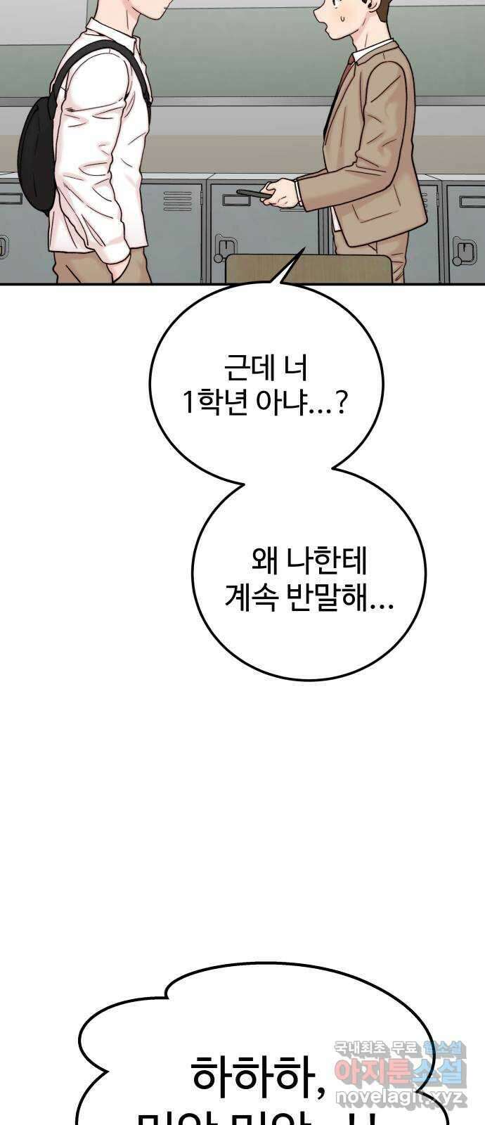 내남친 킹카만들기 47화: 나쁜 친구(1) 7
