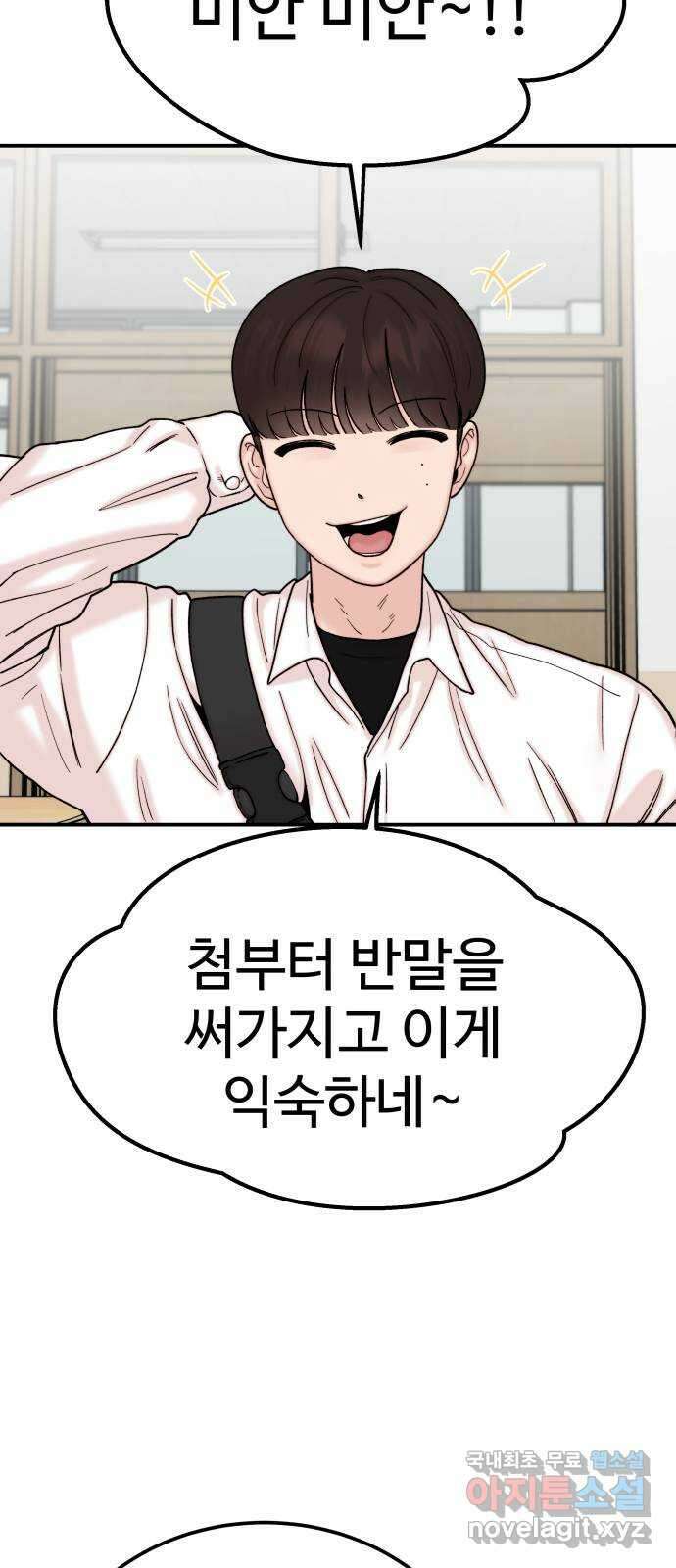내남친 킹카만들기 47화: 나쁜 친구(1) 8