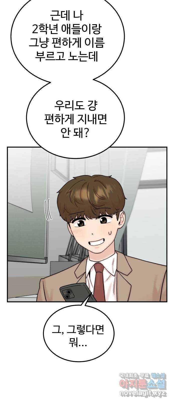 내남친 킹카만들기 47화: 나쁜 친구(1) 9