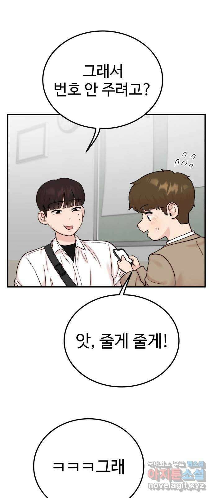 내남친 킹카만들기 47화: 나쁜 친구(1) 10