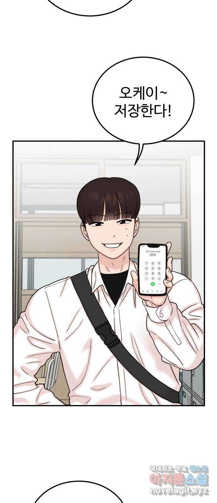 내남친 킹카만들기 47화: 나쁜 친구(1) 11