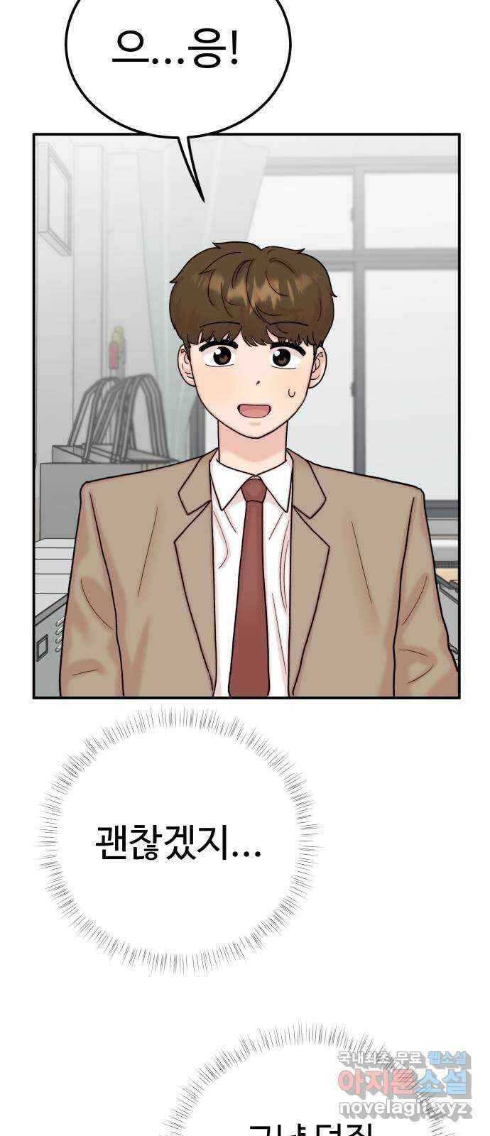 내남친 킹카만들기 47화: 나쁜 친구(1) 12