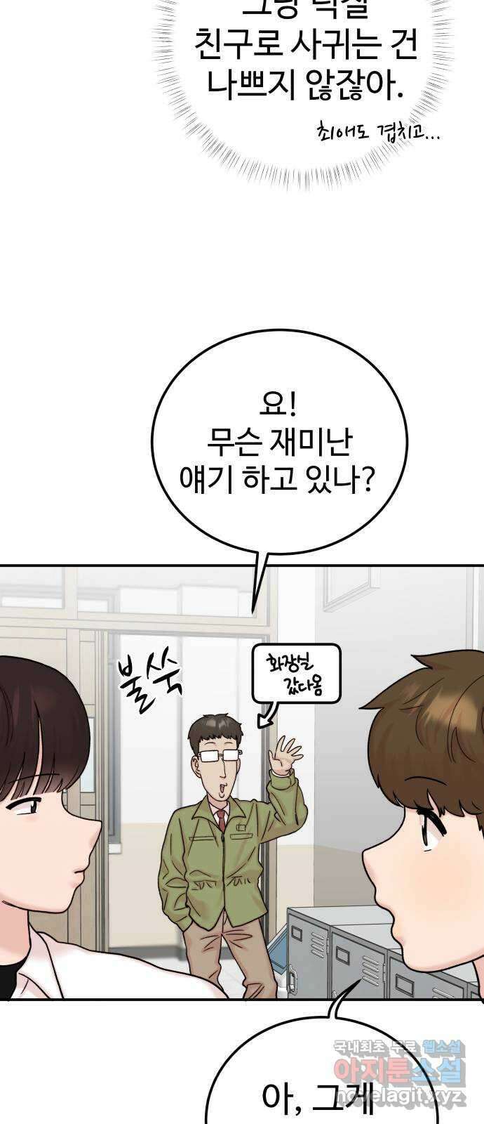 내남친 킹카만들기 47화: 나쁜 친구(1) 13