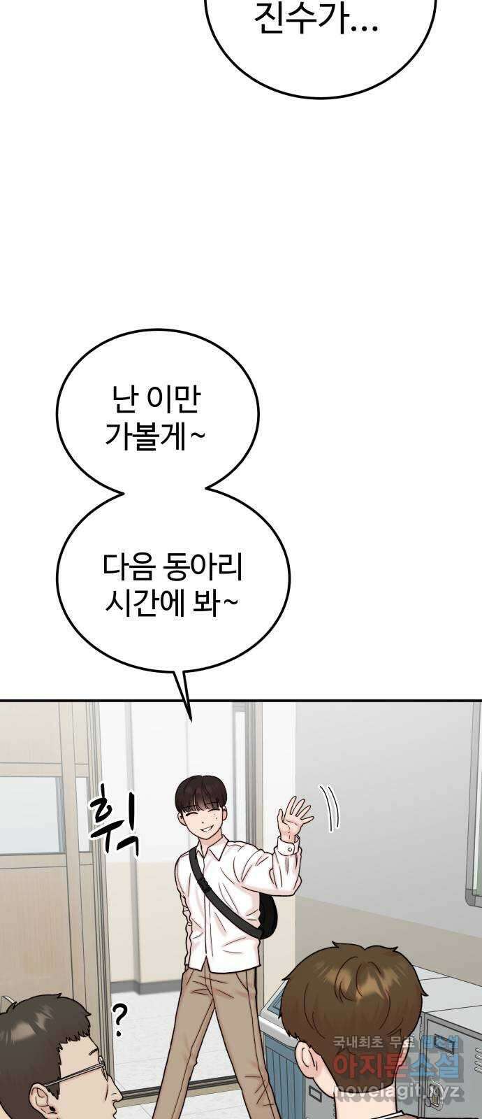 내남친 킹카만들기 47화: 나쁜 친구(1) 14